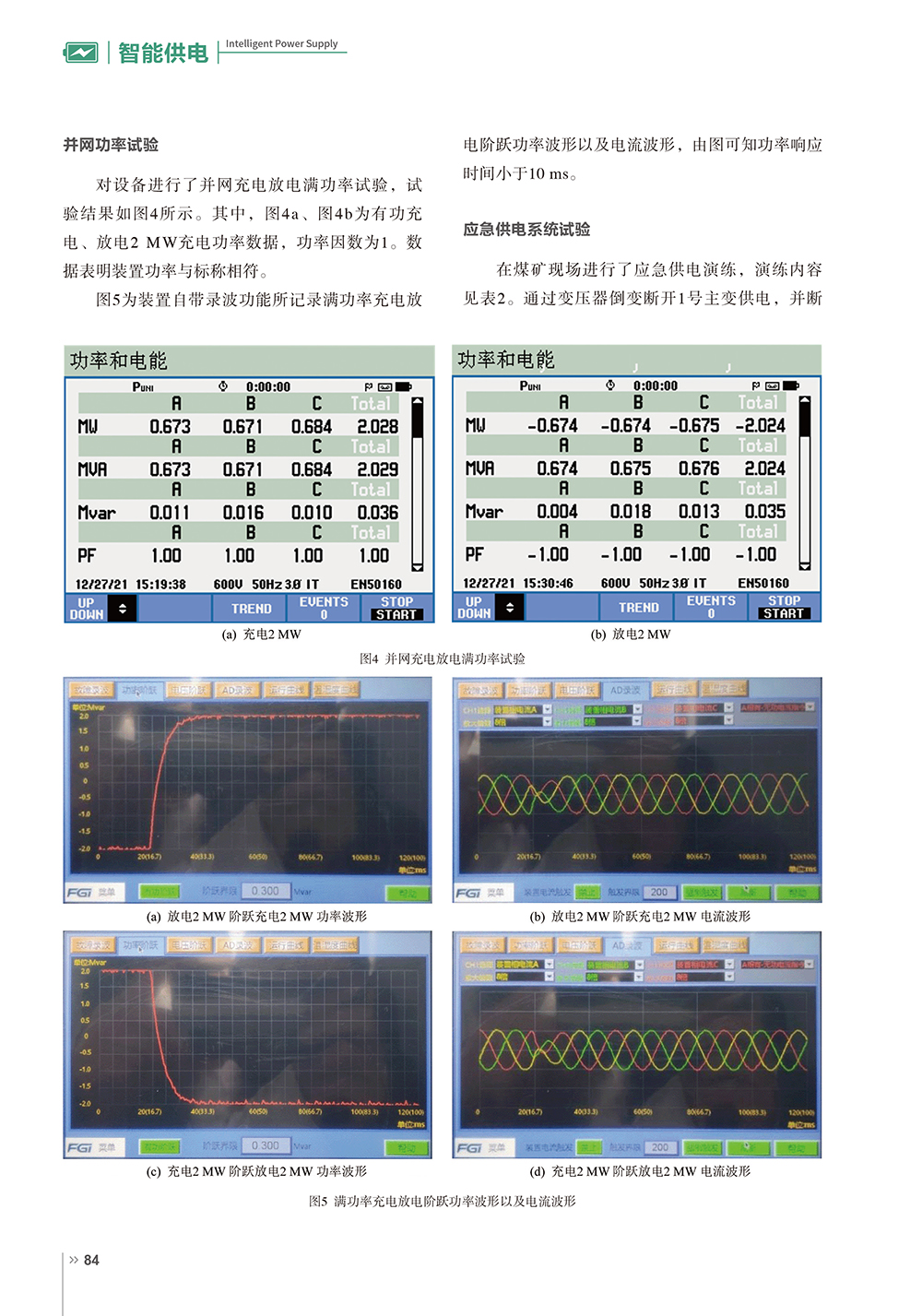 高壓級聯(lián)應(yīng)急儲能供電系統(tǒng)在煤礦現(xiàn)場的應(yīng)用(1)-4.jpg